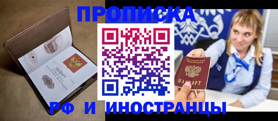 прописка в Краснокамске